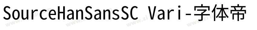 SourceHanSansSC Vari字体转换